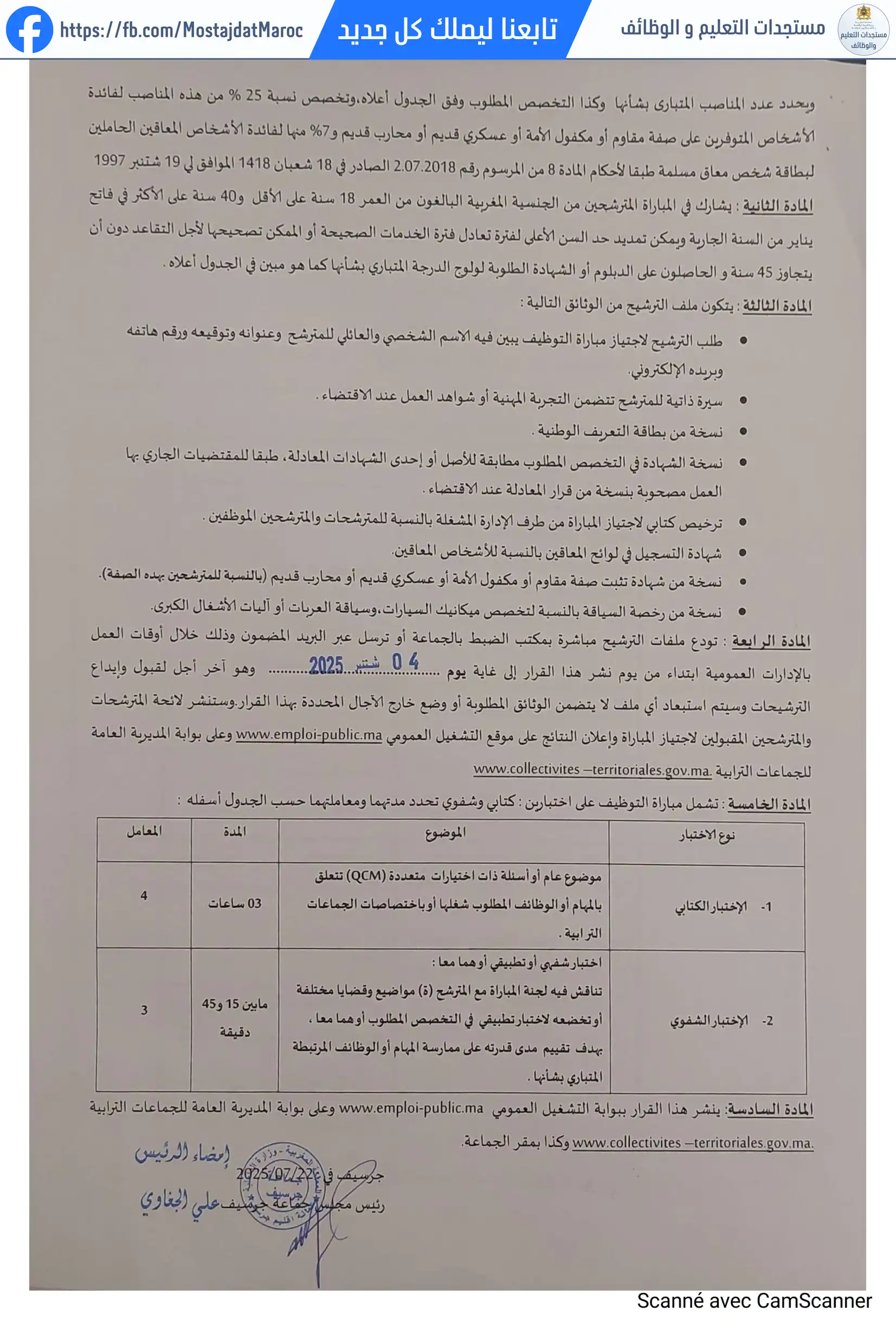 لائحة المدعوين لإجراء الاختبار الكتابي لمباراة توظيف تقني من الدرجة الثالثة - سلم 9 - 3